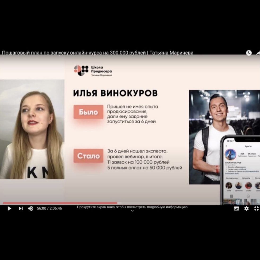 Татьяна Маричева показывает кейс Ильи на эфире своей школы
