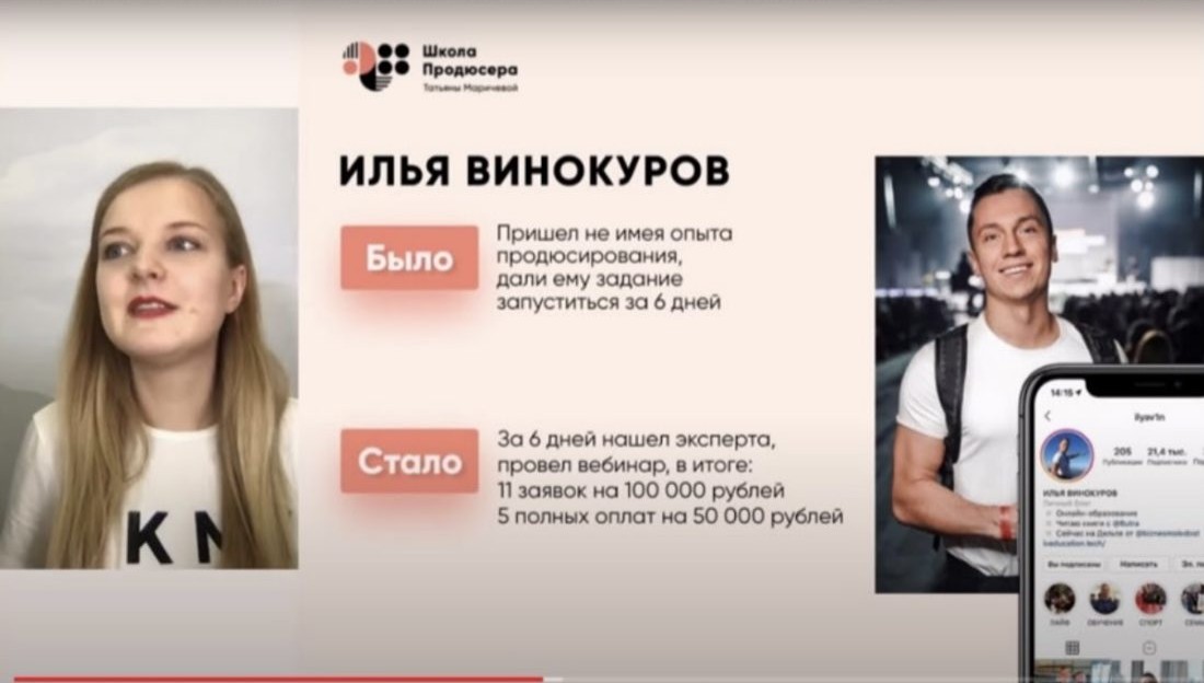 Татьяна показывает мой кейс в эфире Школы продюсеров