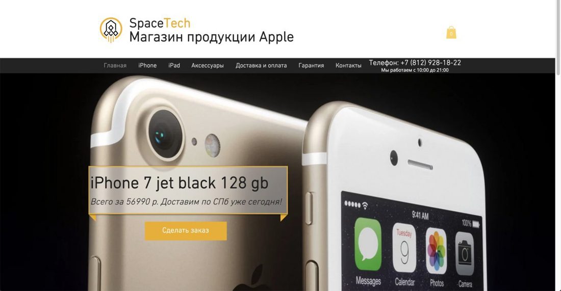 Сайт магазина SpaceTech