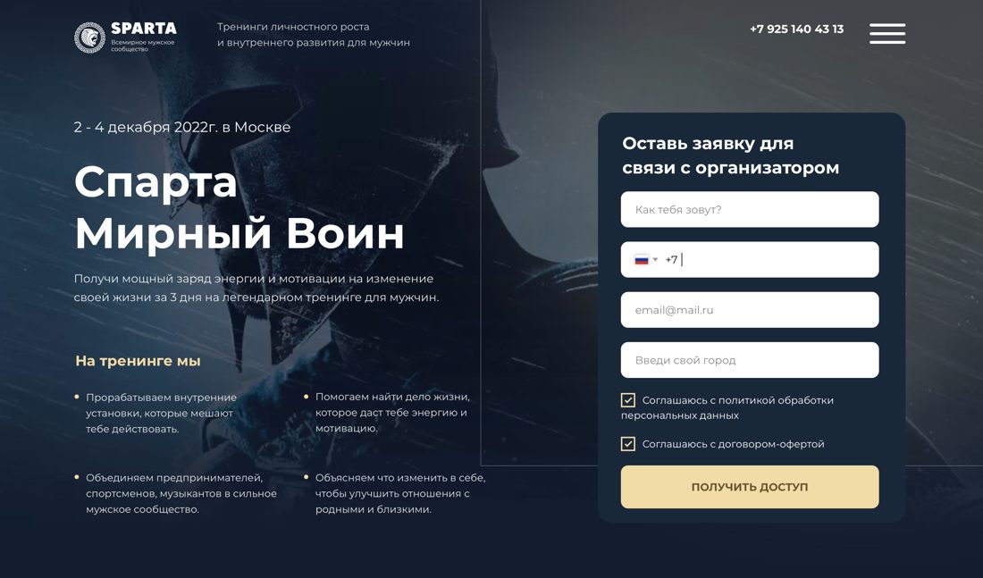 Экран первой ступени «Спарта: Мирный воин»
